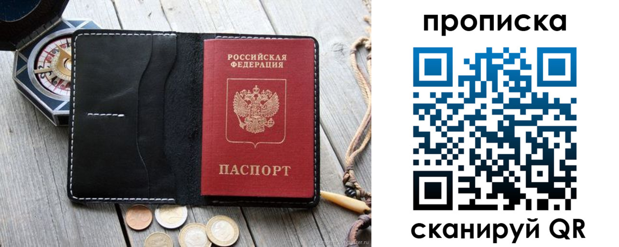 прописка для школы в Уяре