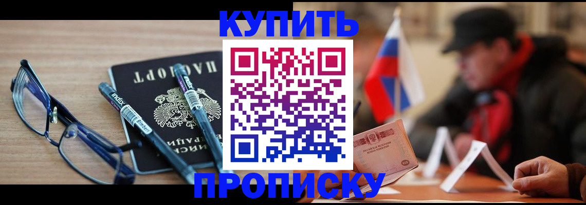 прописка гарантия в Уяре