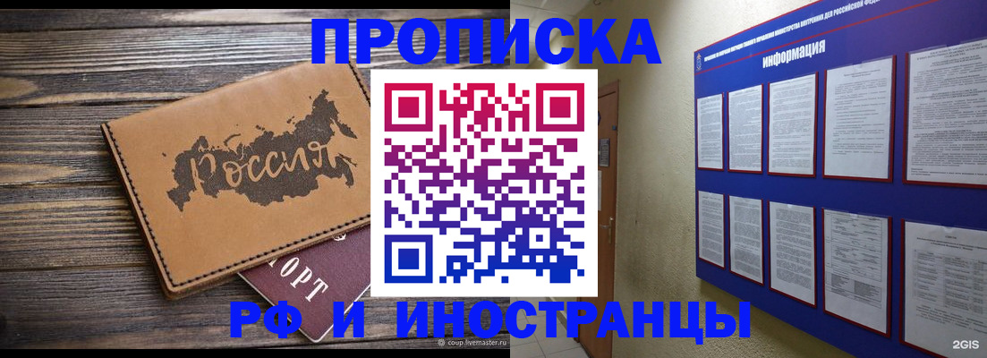 прописка штамп в Уяре